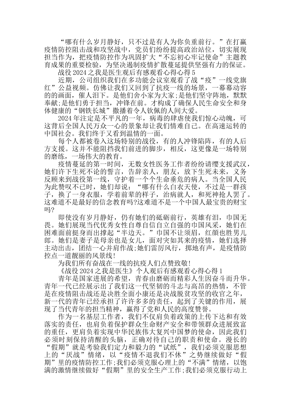 战役2024之我是医生观后感心得10篇2024_第3页