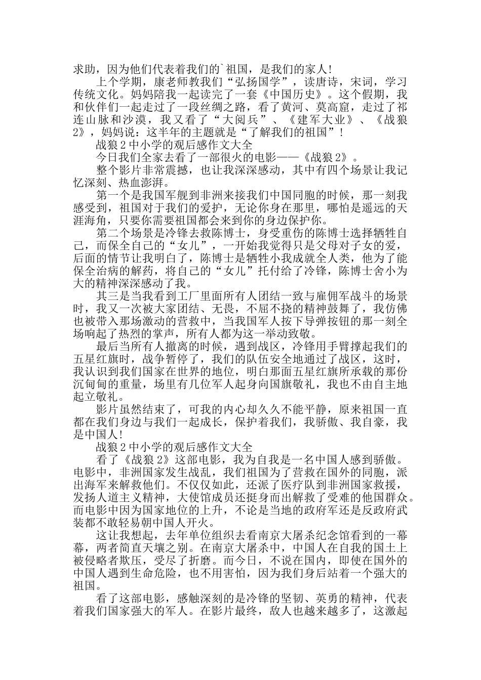 战狼2中小学的观后感作文2024年5篇_第2页