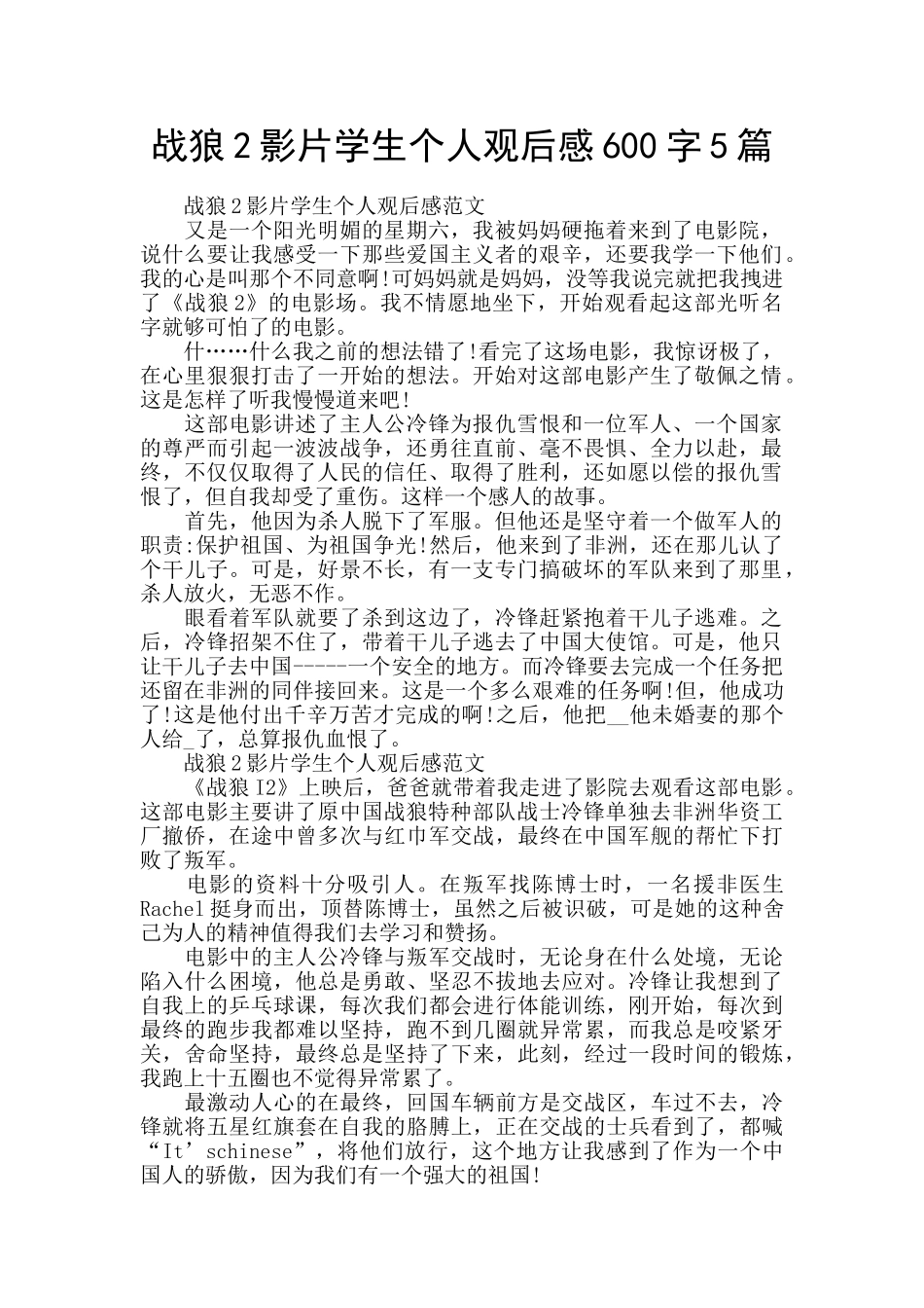 战狼2影片学生个人观后感600字5篇_第1页