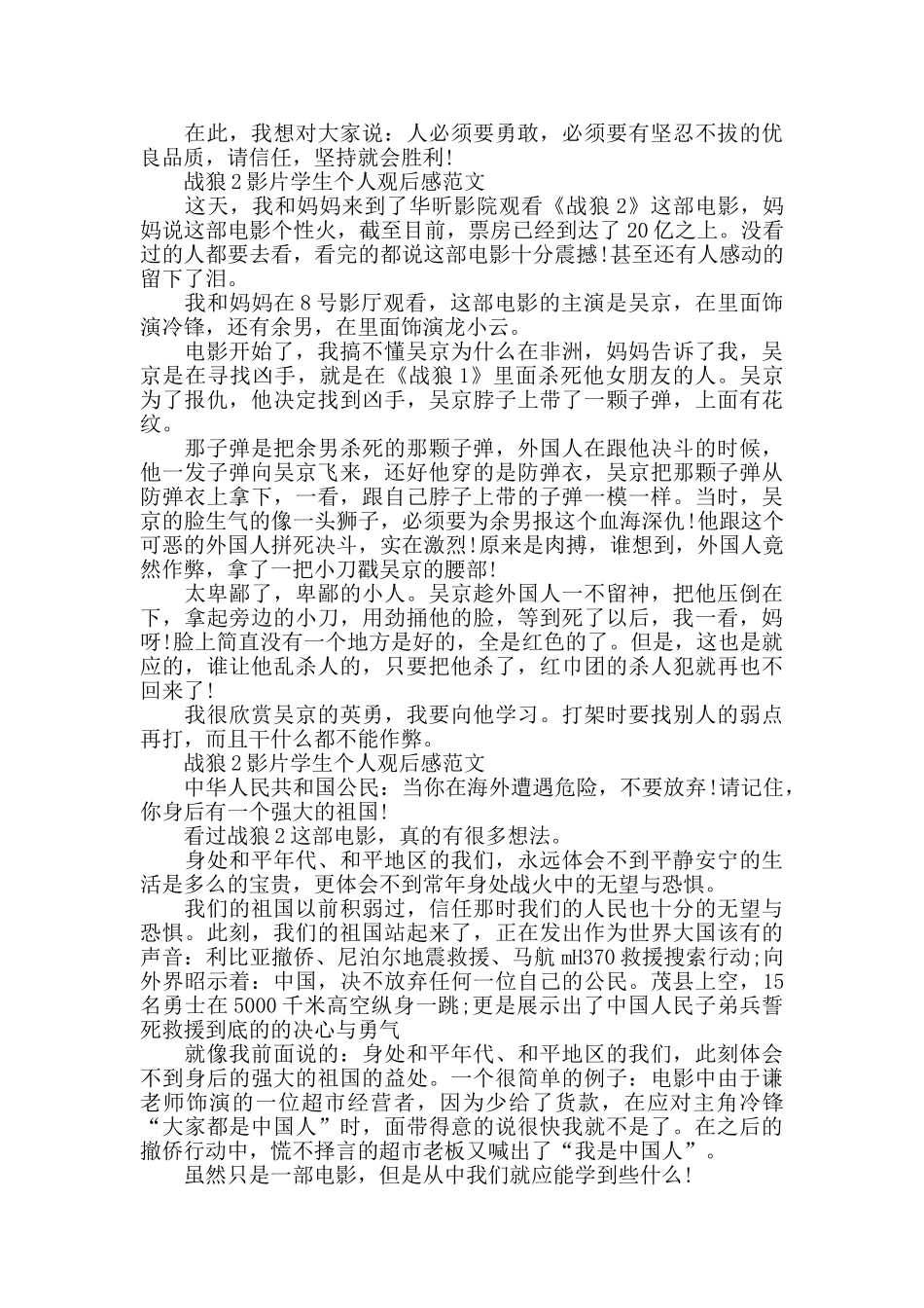 战狼2影片学生个人观后感600字5篇_第2页
