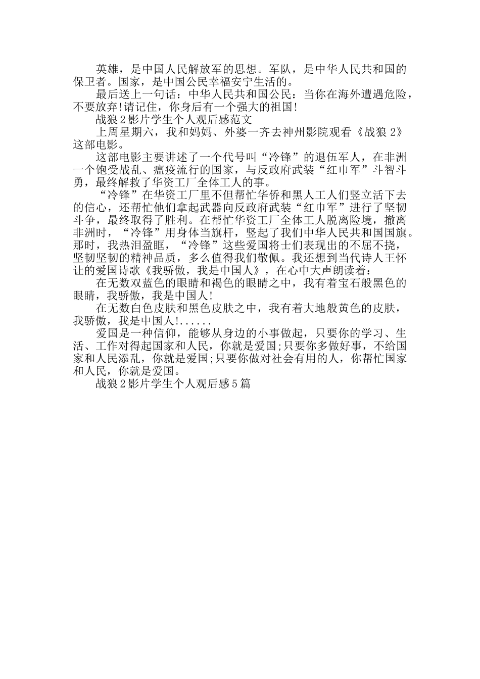 战狼2影片学生个人观后感600字5篇_第3页