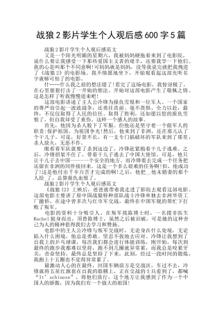 战狼2影片学生个人观后感600字5篇