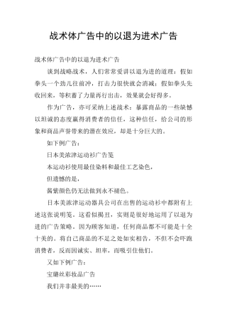 战术体广告中的以退为进术广告