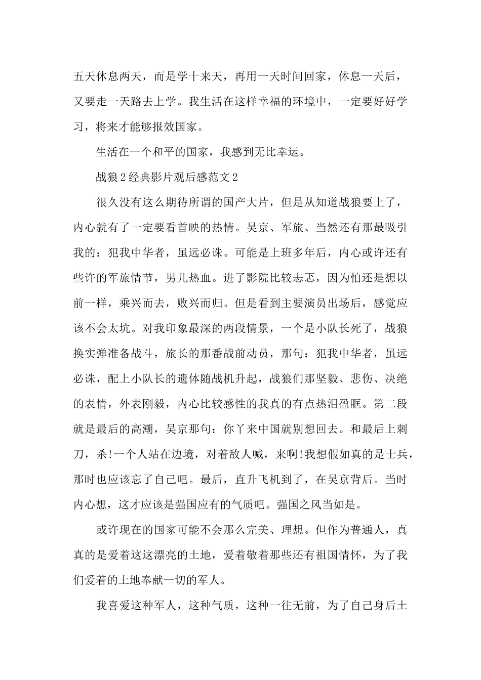 战狼2经典影片观后感范文五篇_第2页