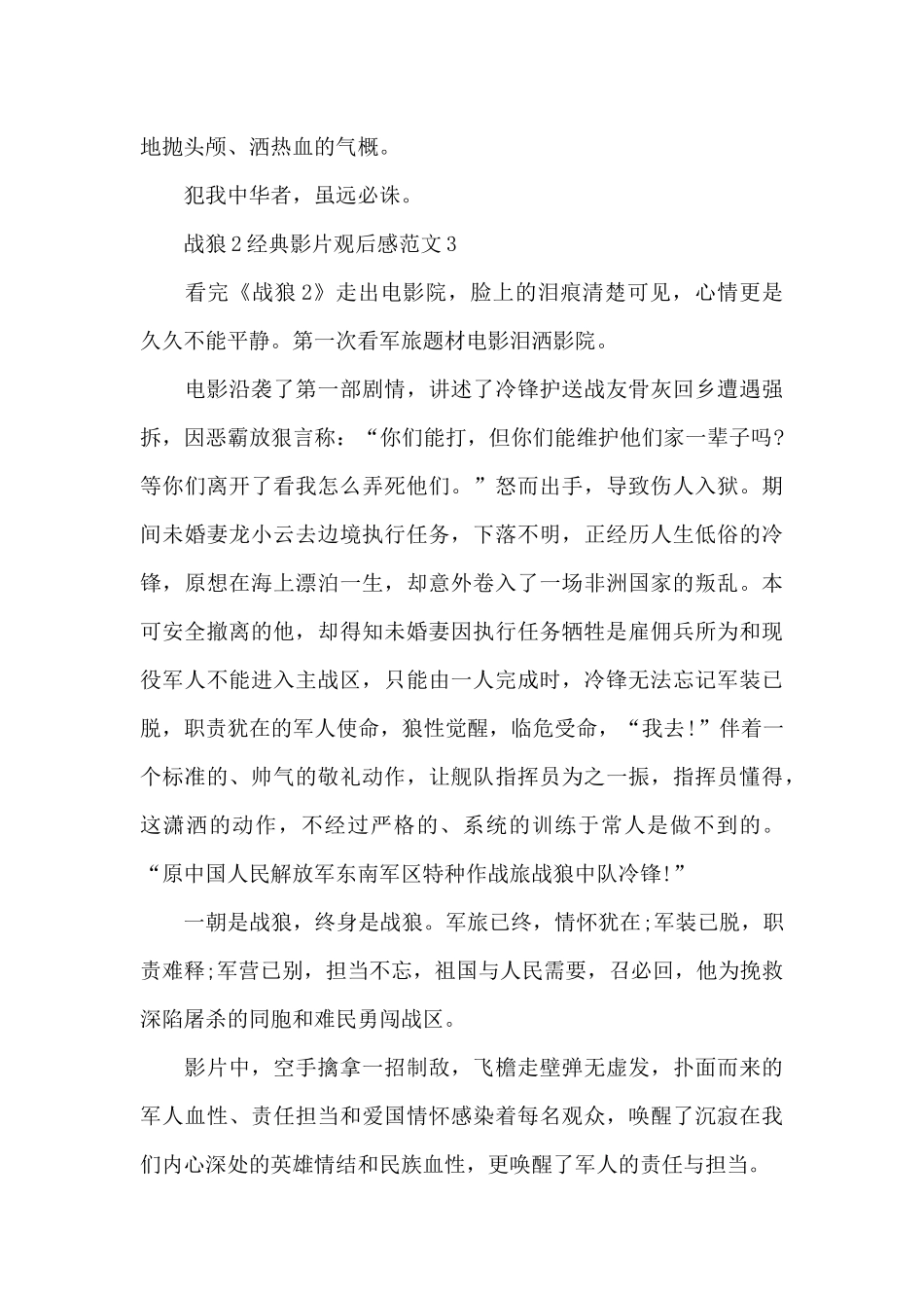战狼2经典影片观后感范文五篇_第3页