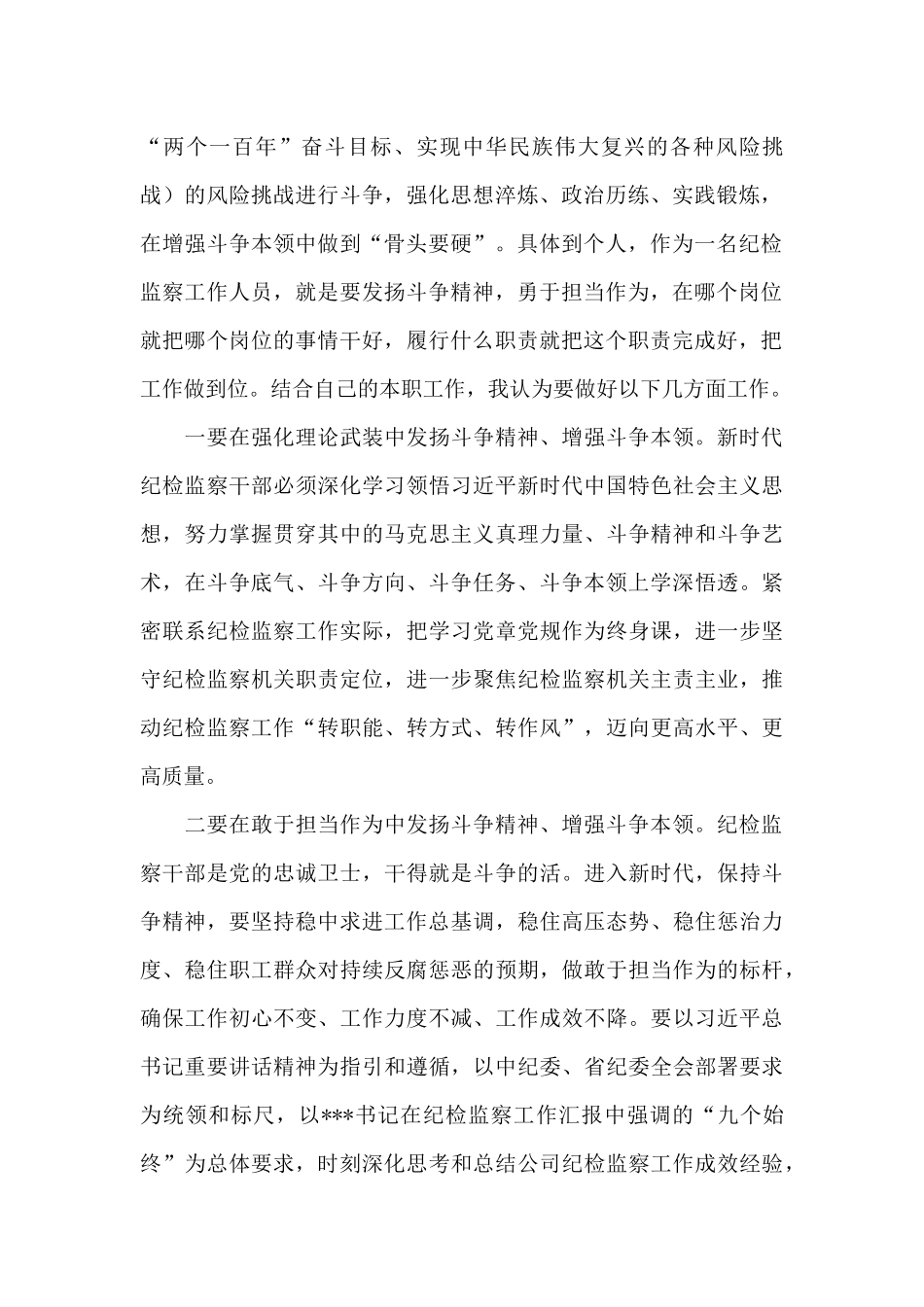 战斗精神心得体会_第2页