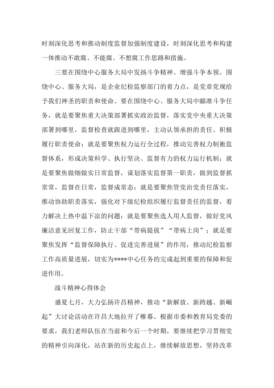 战斗精神心得体会_第3页