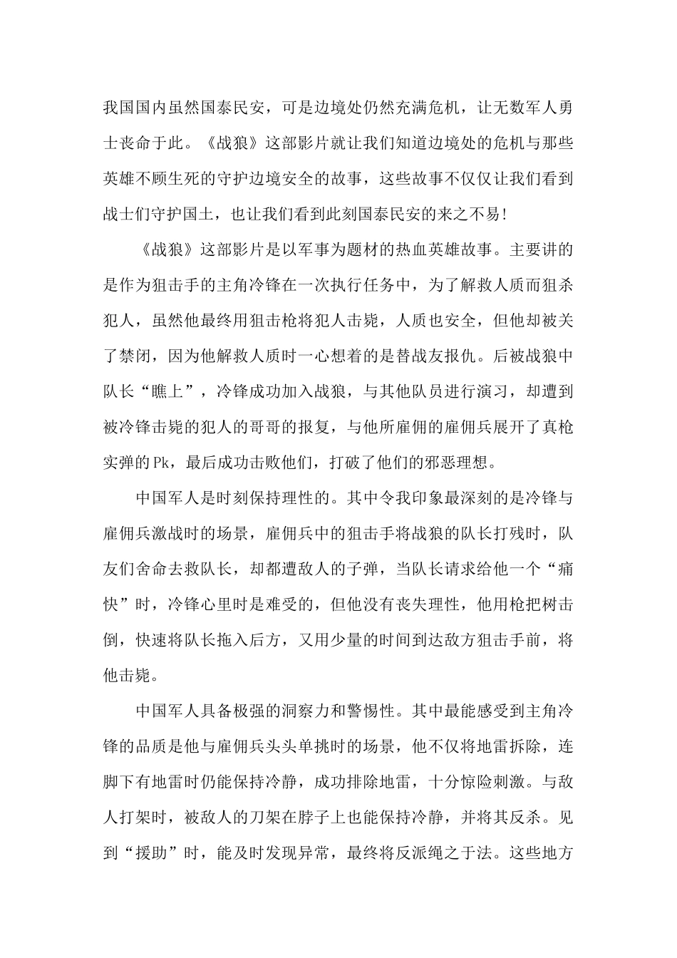 战狼观后感一百字5篇_第3页