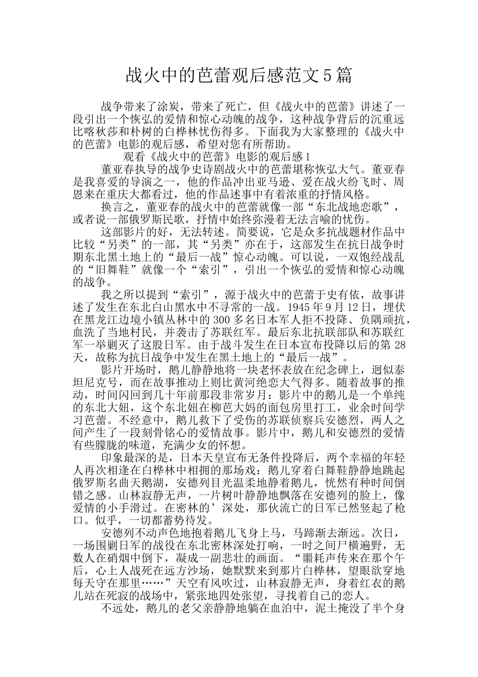 战火中的芭蕾观后感范文5篇_第1页