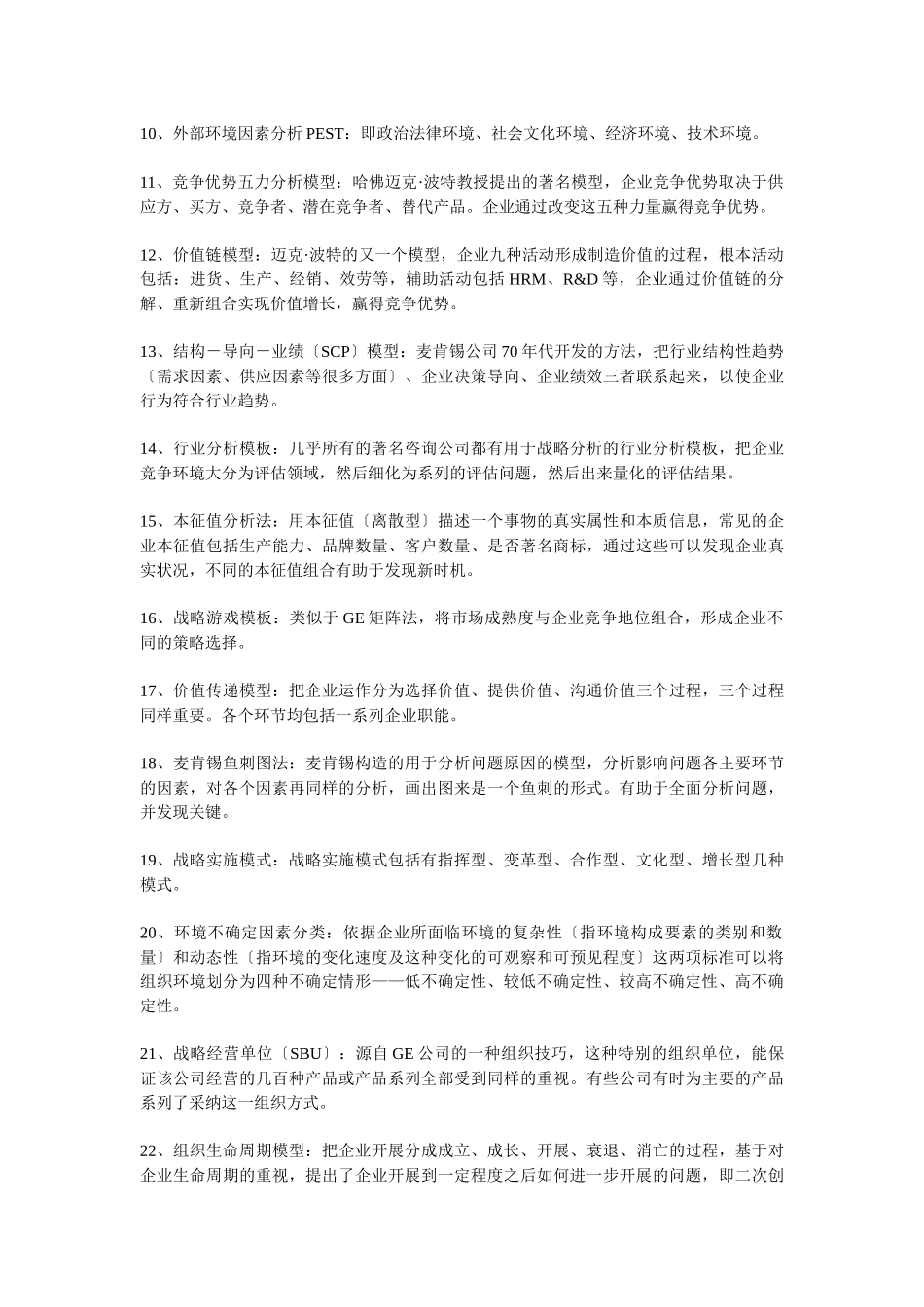 战略分析模型_第2页