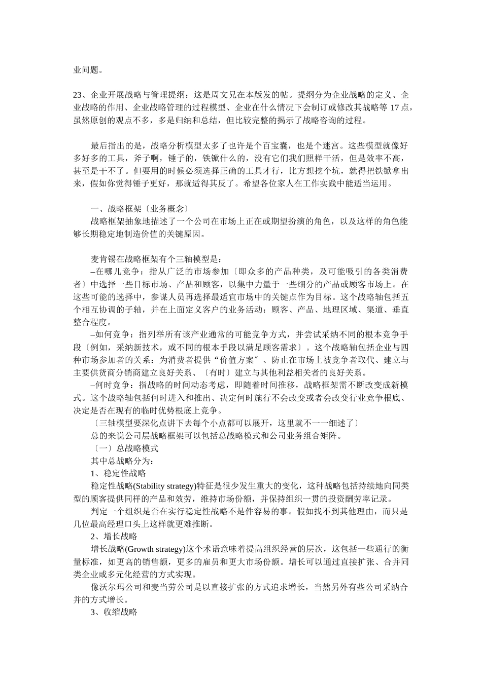 战略分析模型_第3页