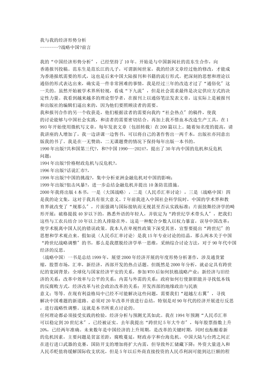 战略中国跨世纪中国的发展选择_第2页
