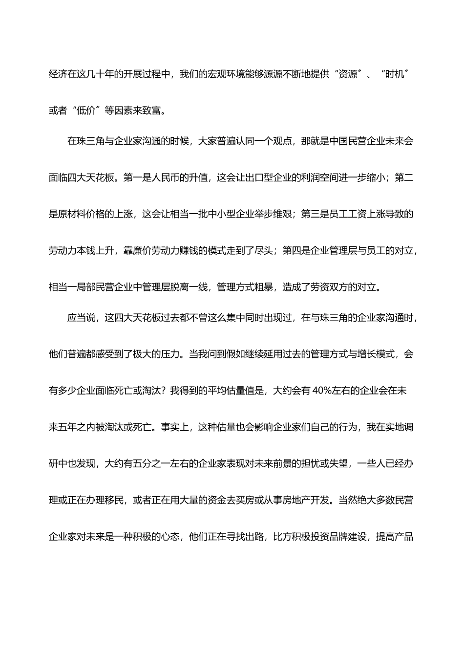 战略中国企业如何突破“发展模式转型”天花板_第2页