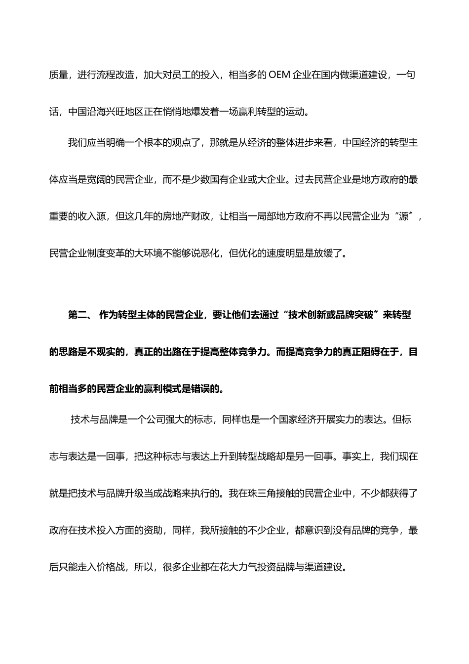战略中国企业如何突破“发展模式转型”天花板_第3页