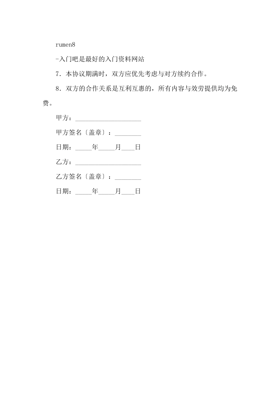 战略伙伴合作协议_第3页