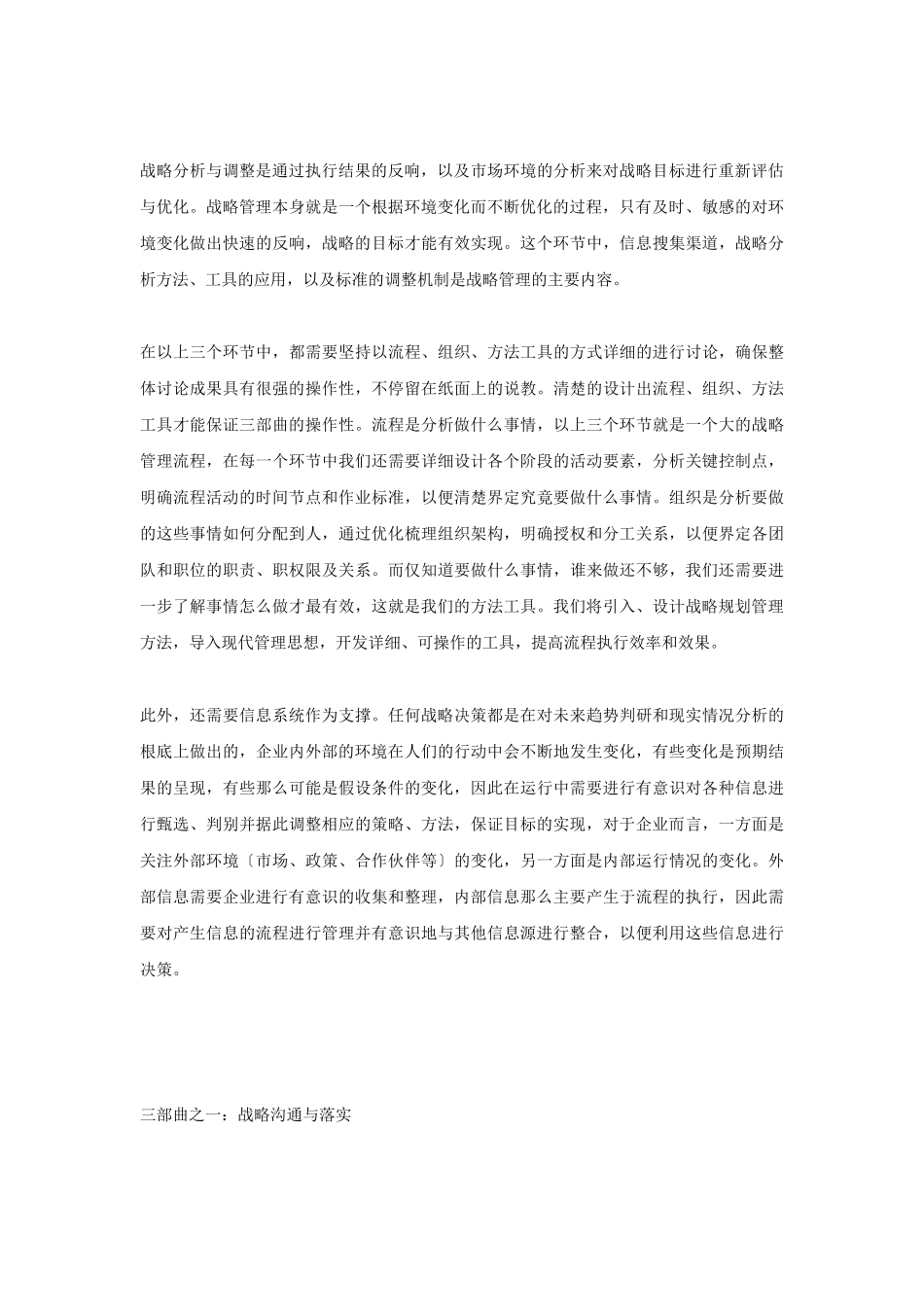 战略制定之后——促进战略实现的三部曲_第2页