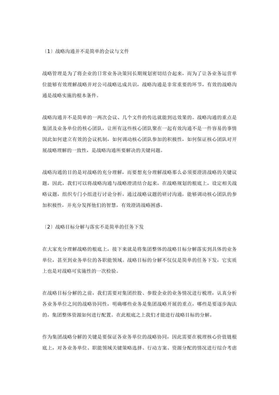 战略制定之后——促进战略实现的三部曲_第3页