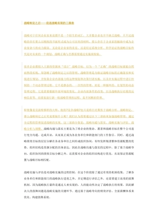 战略制定之后——促进战略实现的三部曲