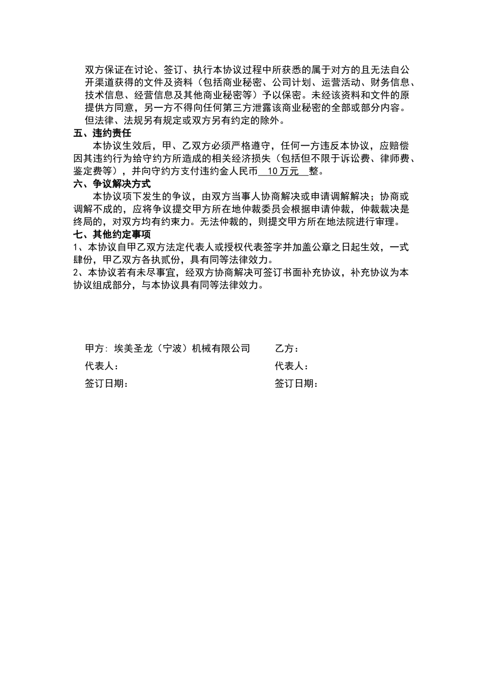 战略合作协议简单版_第2页