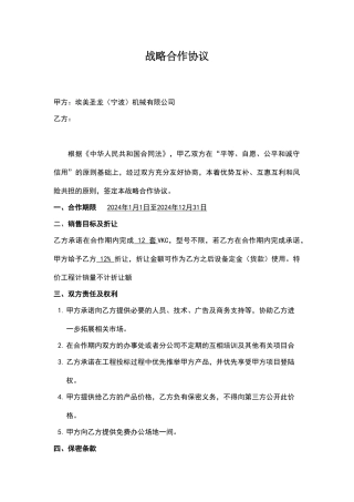 战略合作协议简单版