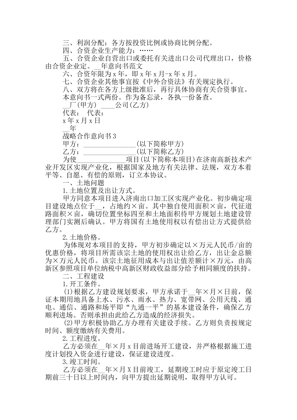 战略合作意向书最新_第3页