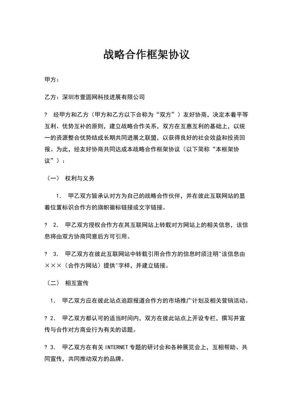 战略合作框架协议_第1页