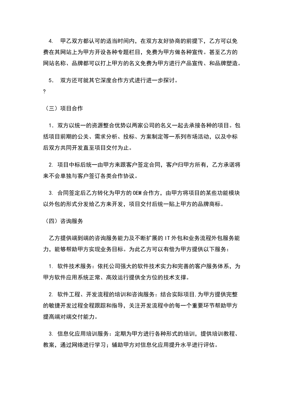 战略合作框架协议_第2页