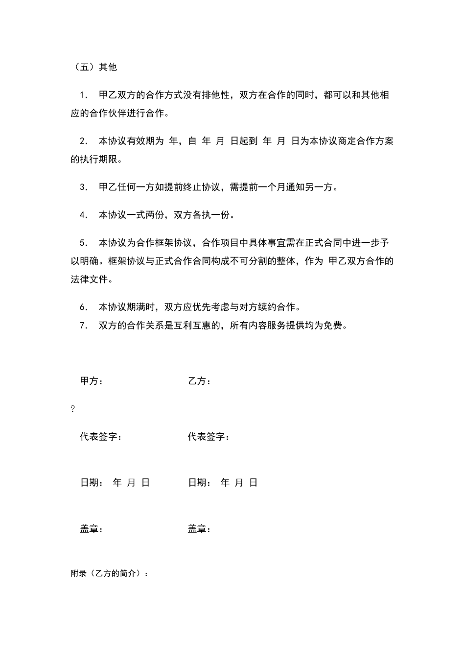 战略合作框架协议_第3页