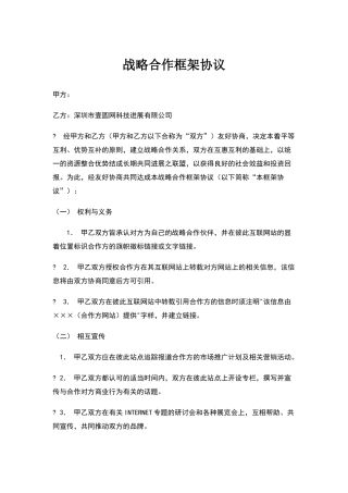 战略合作框架协议