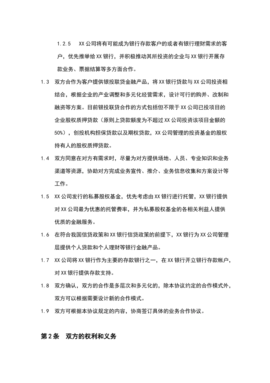 战略合作框架协议模板_第3页