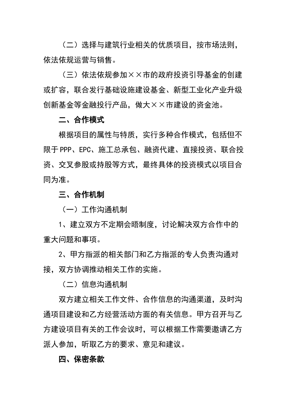 战略合作框架协议范本_第2页