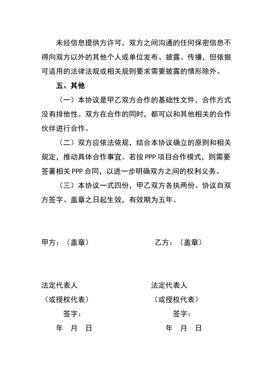 战略合作框架协议范本_第3页