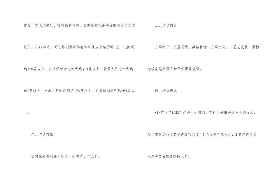 战略人才培养方案_第2页