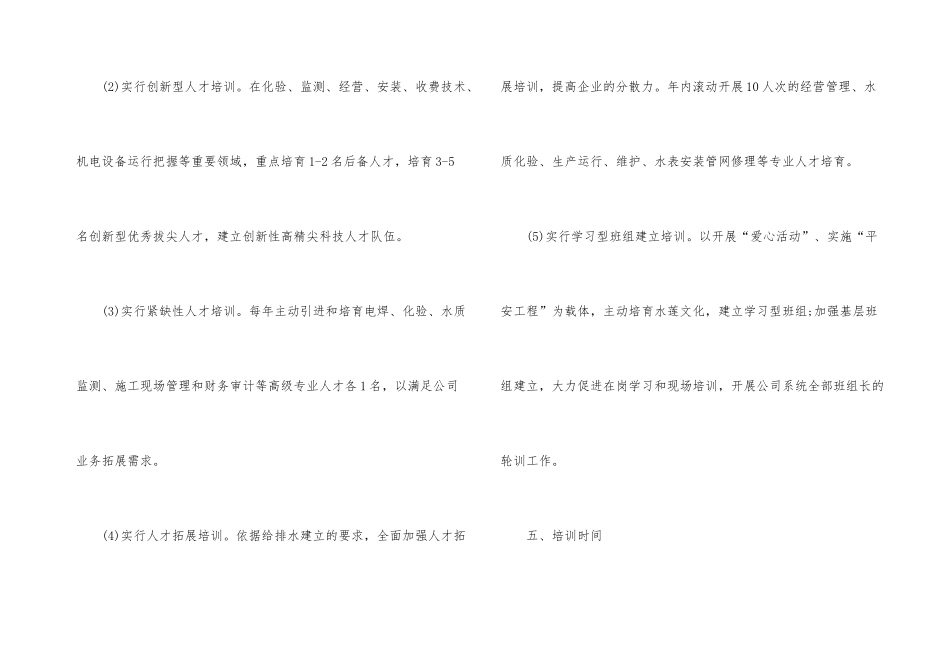 战略人才培养方案_第3页