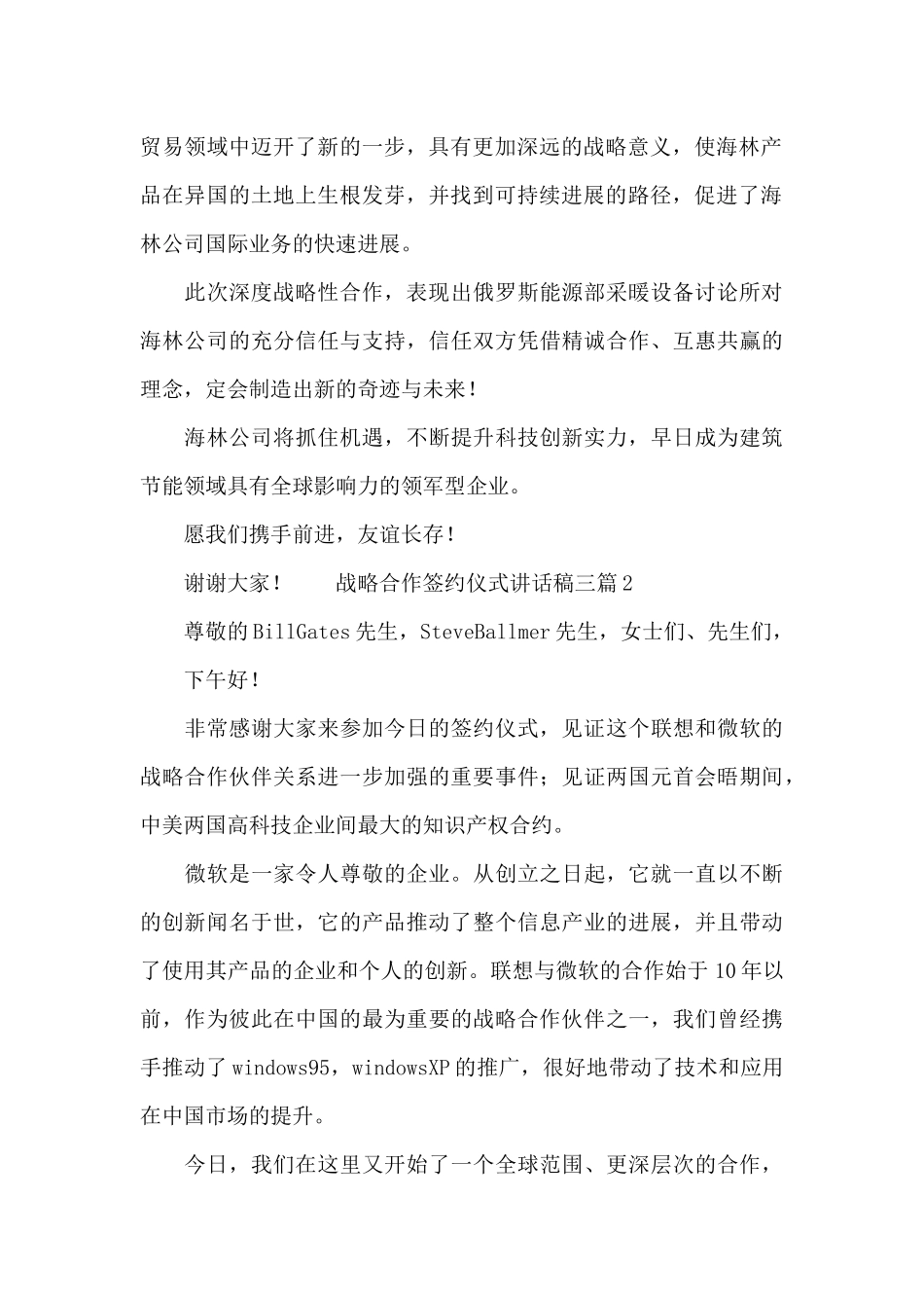 战略合作签约仪式讲话稿三篇_第2页
