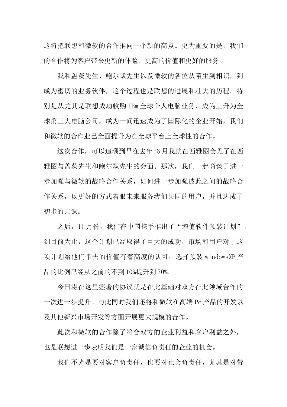 战略合作签约仪式讲话稿三篇_第3页