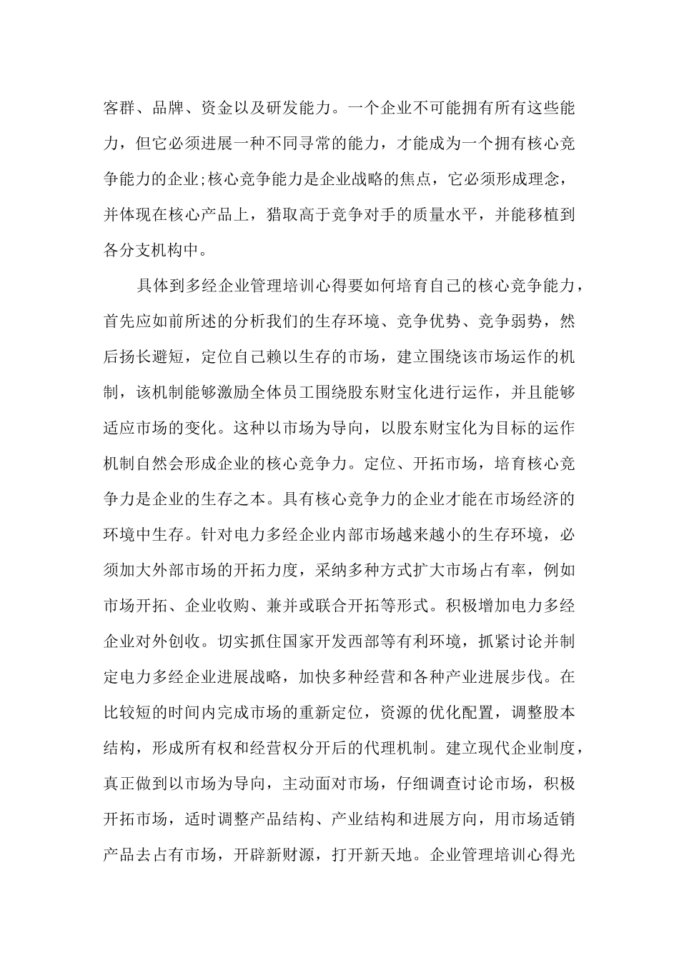 战略思维学习心得体会分享_第3页