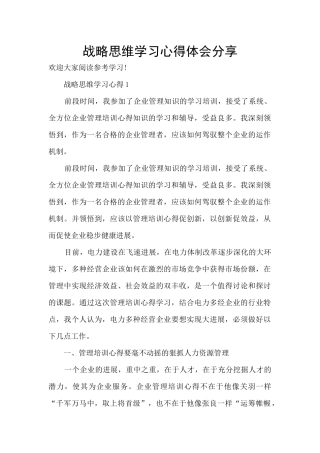 战略思维学习心得体会分享