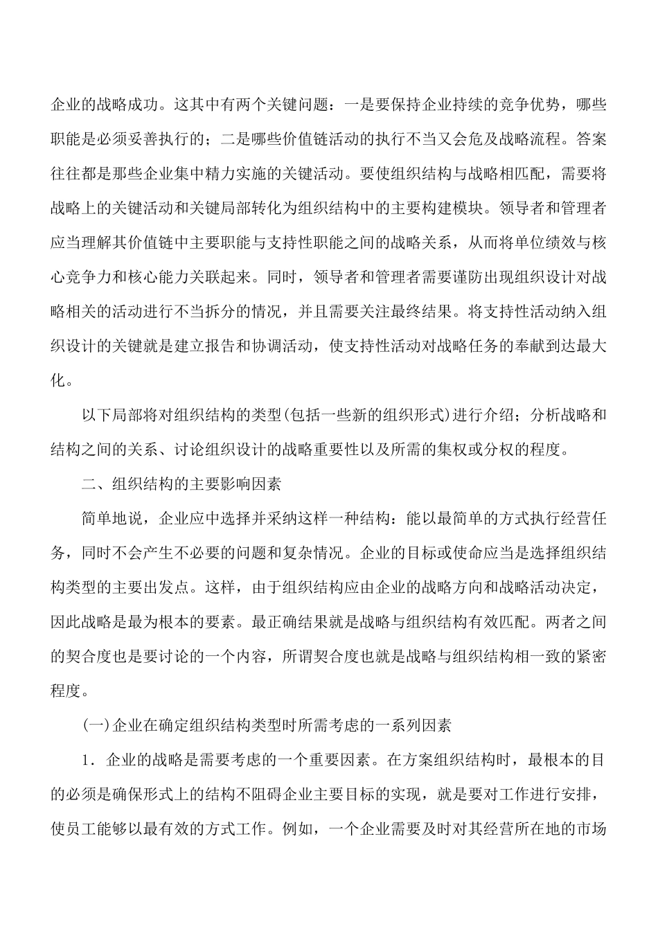 战略实施实用培训教材_第2页