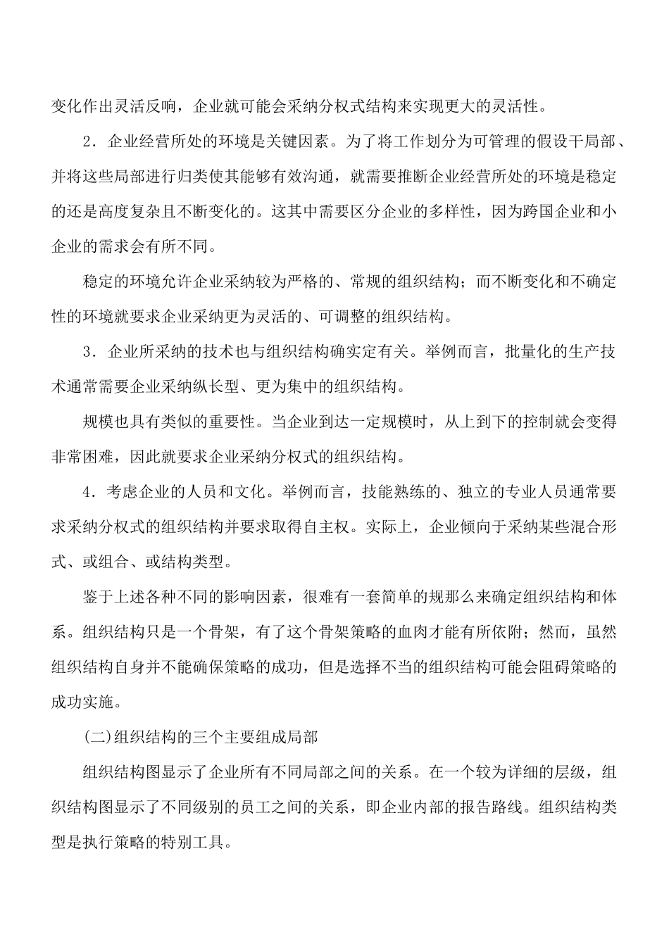 战略实施实用培训教材_第3页