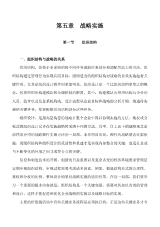 战略实施实用培训教材