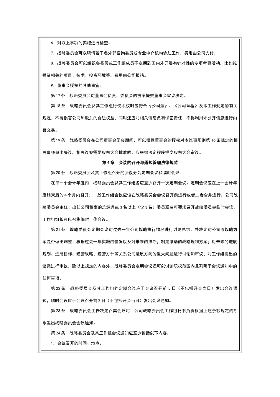 战略委员会工作规定_第3页