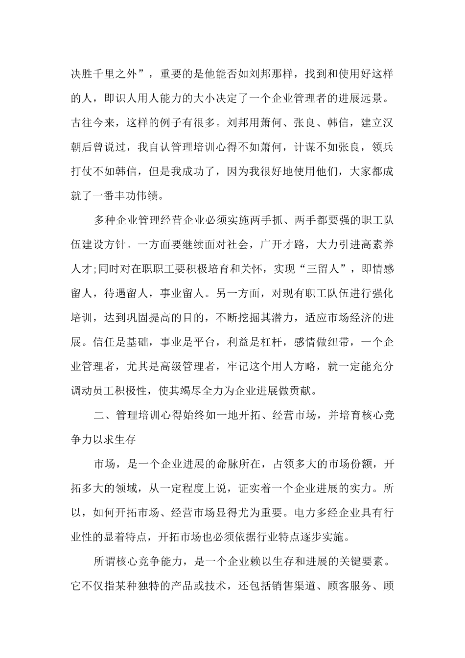 战略思维学习心得分享_第2页