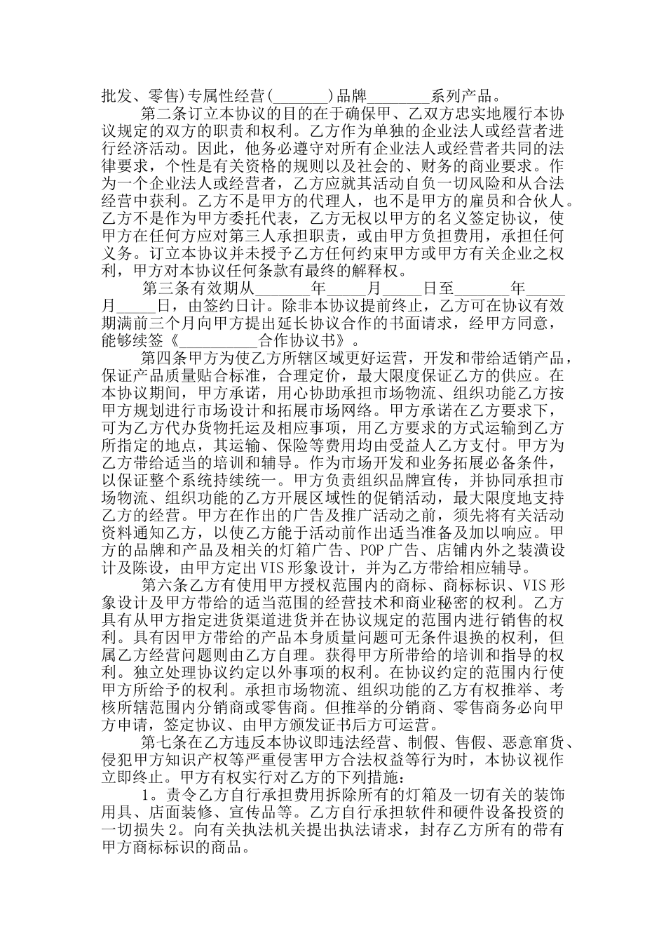 战略合作协议书范本_第2页