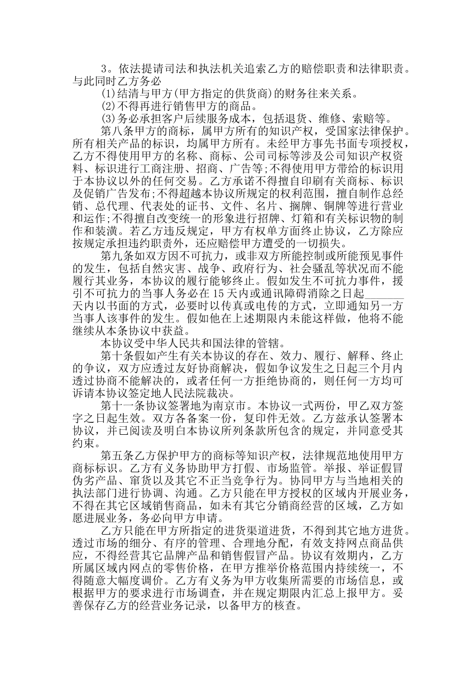 战略合作协议书范本_第3页