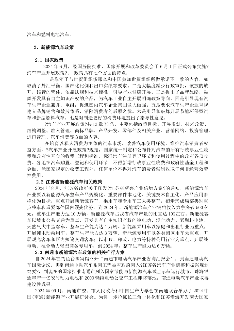 战略性新兴产业整理_第2页