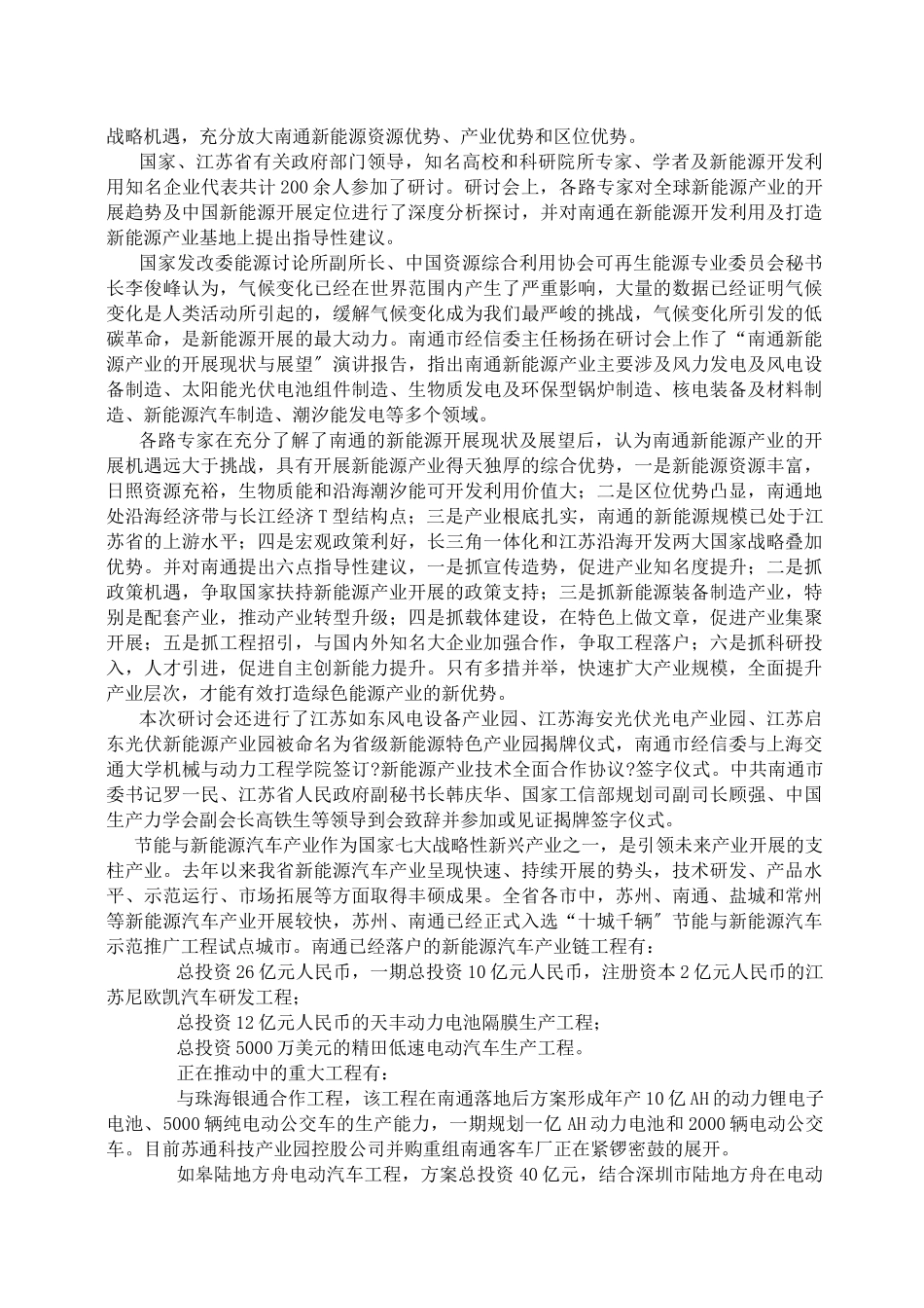 战略性新兴产业整理_第3页