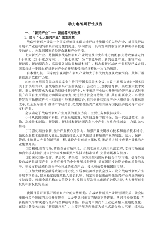 战略性新兴产业整理