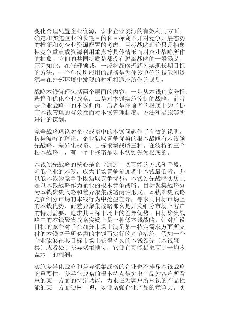 战略成本管理的目标与方法措施体系_第2页