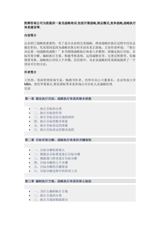 战略执行体系构建培训课程